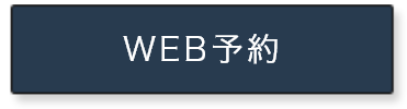 web予約